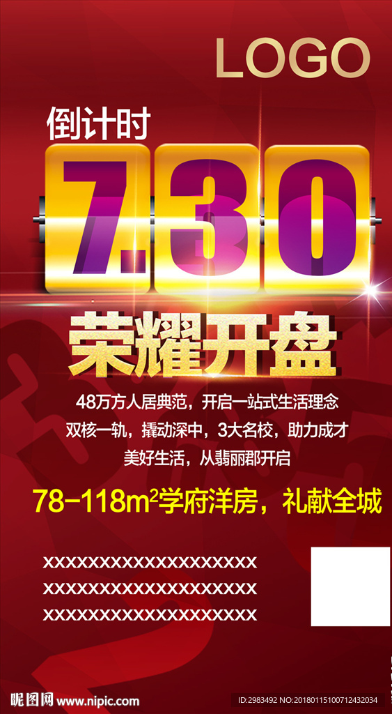 荣耀开盘倒计时