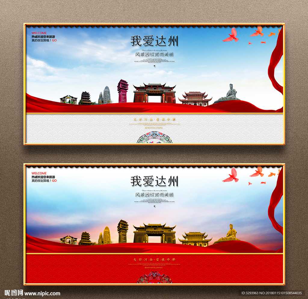 达州