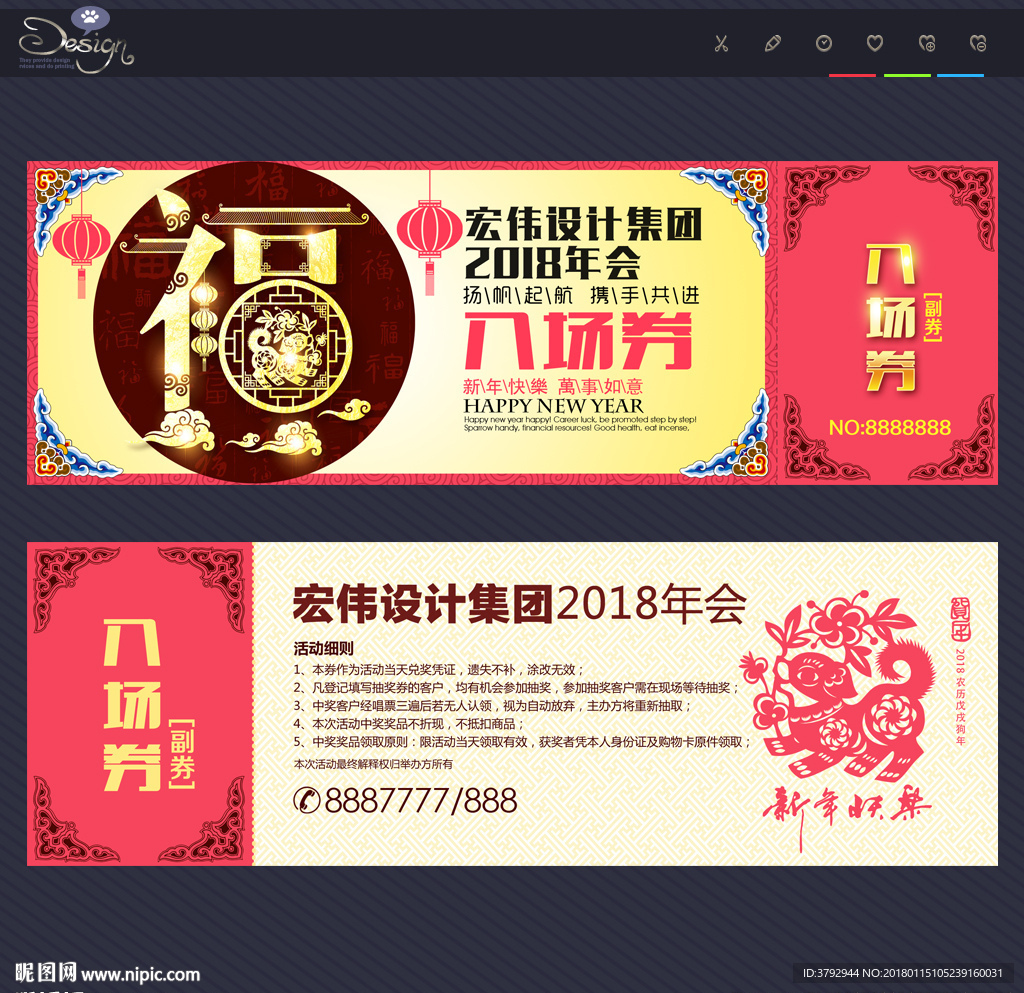 入场券