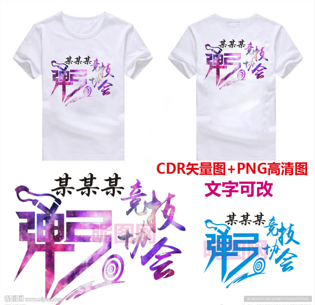 弹弓竟技协会T恤图案