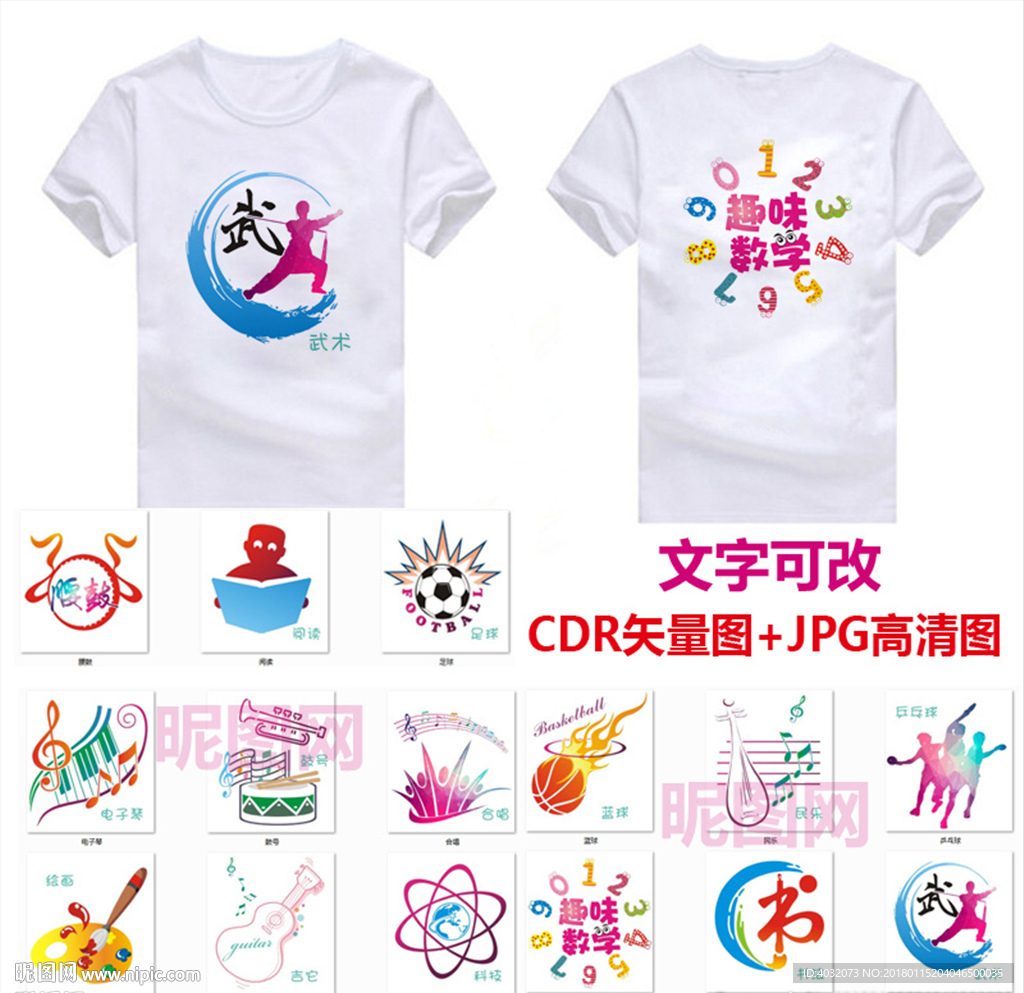 兴趣班队服班服图案模板