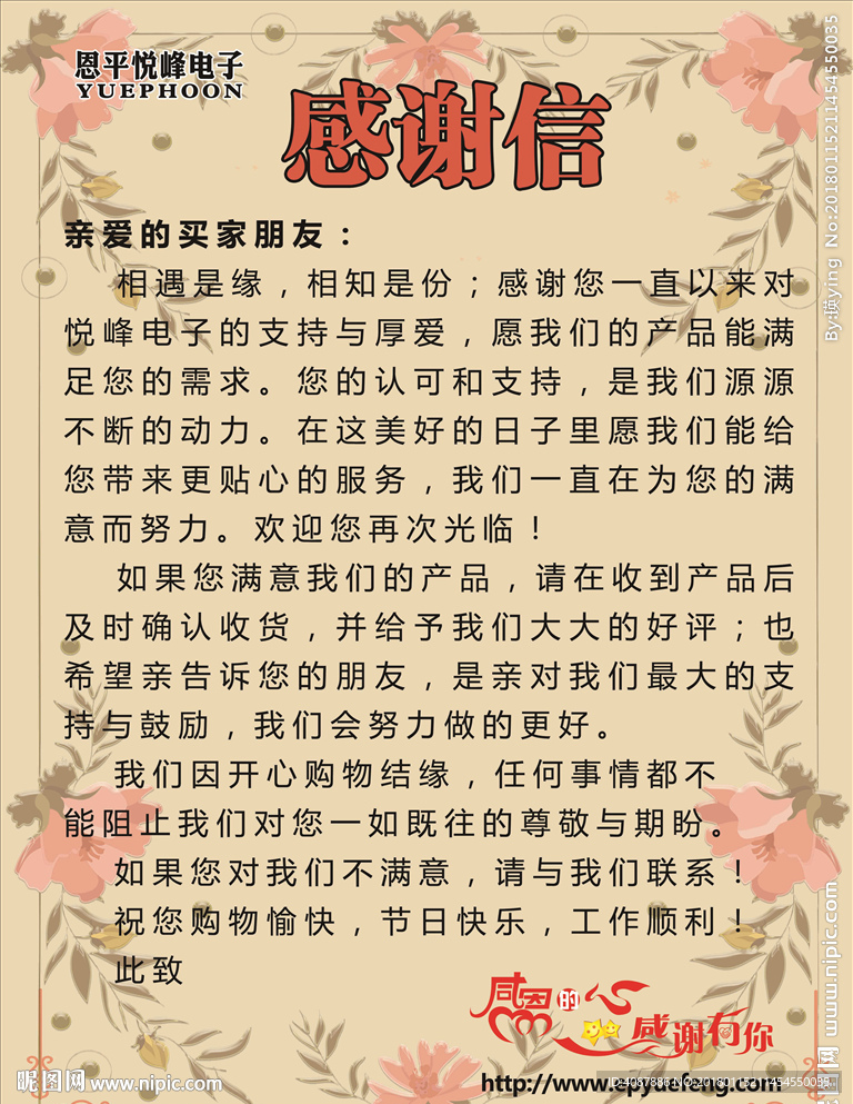 感谢信