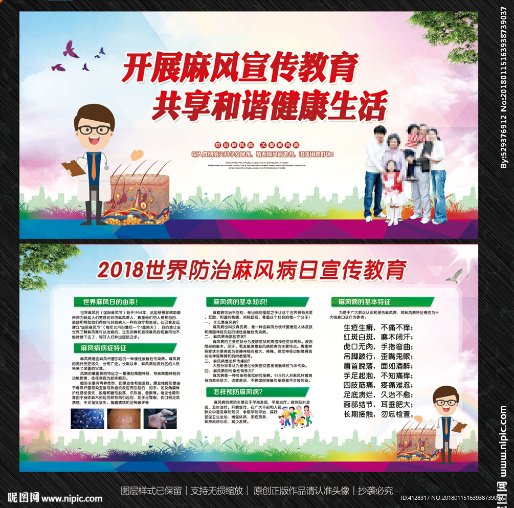 麻风病