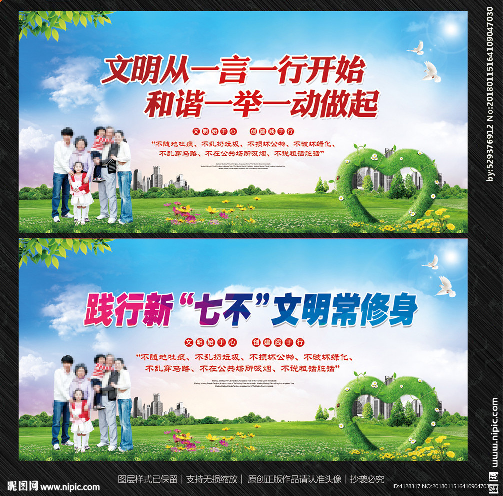 践行新七不文明常修身