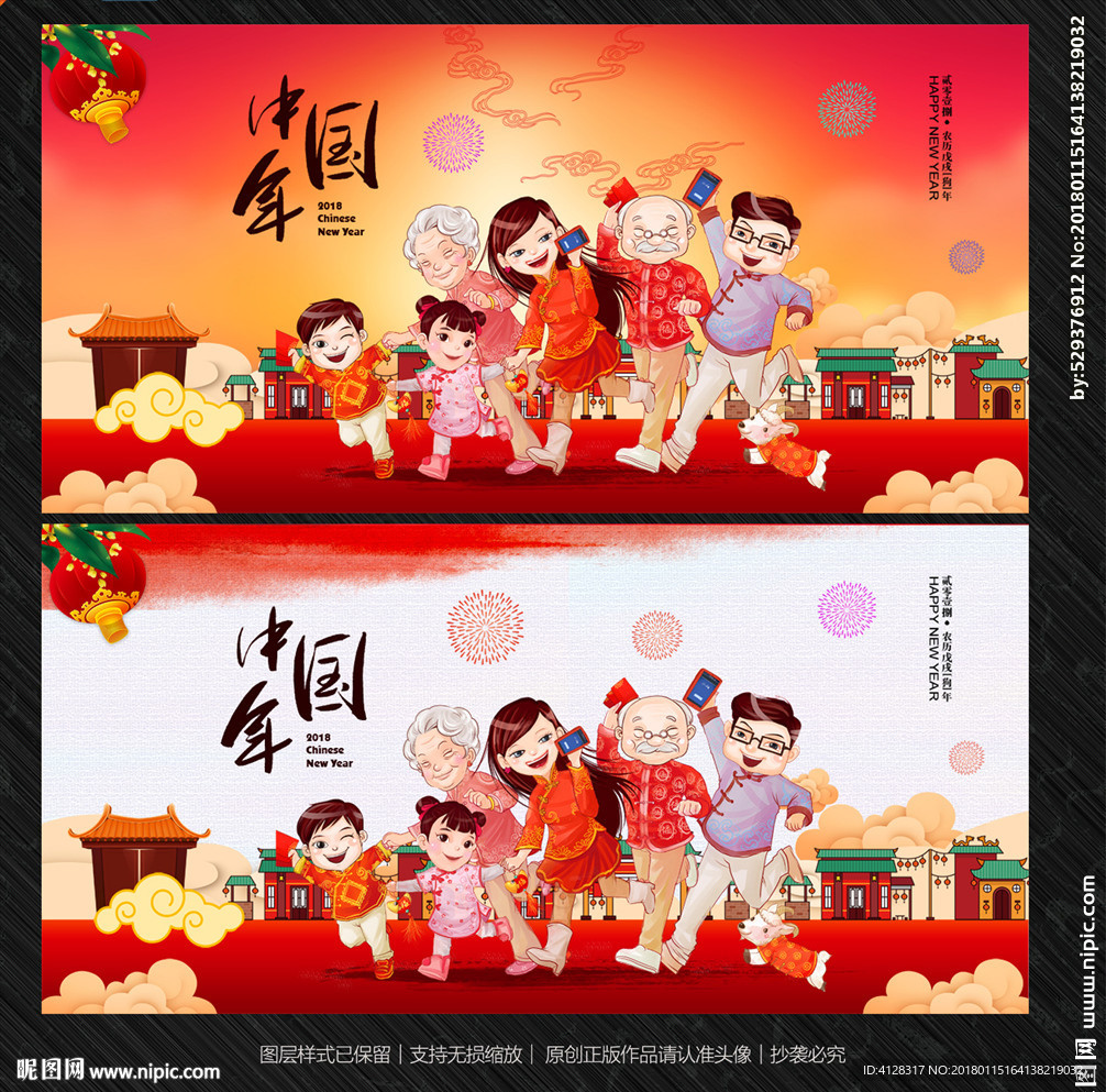中国年