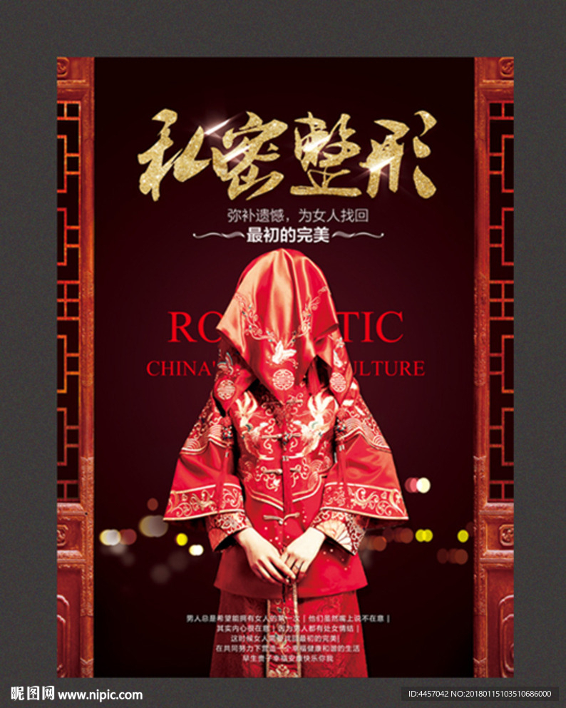 私密整形 处女膜广告图片