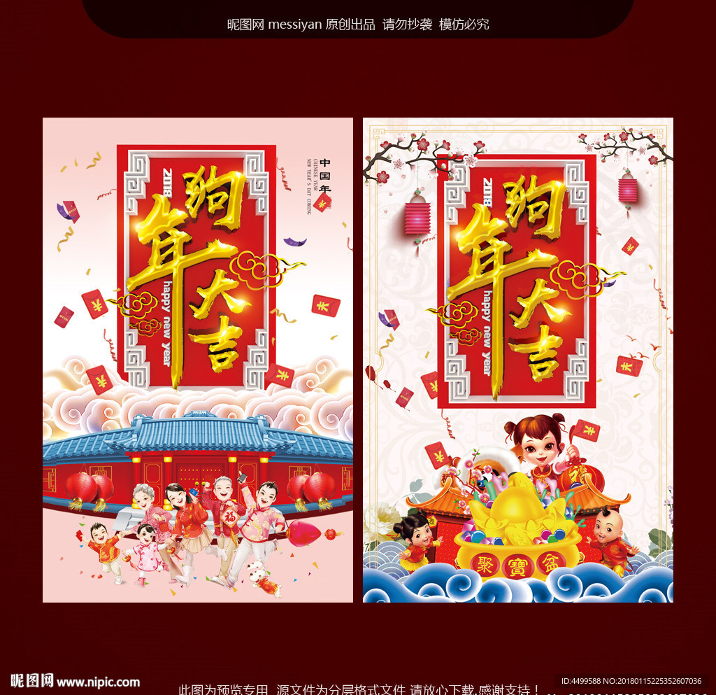 春节