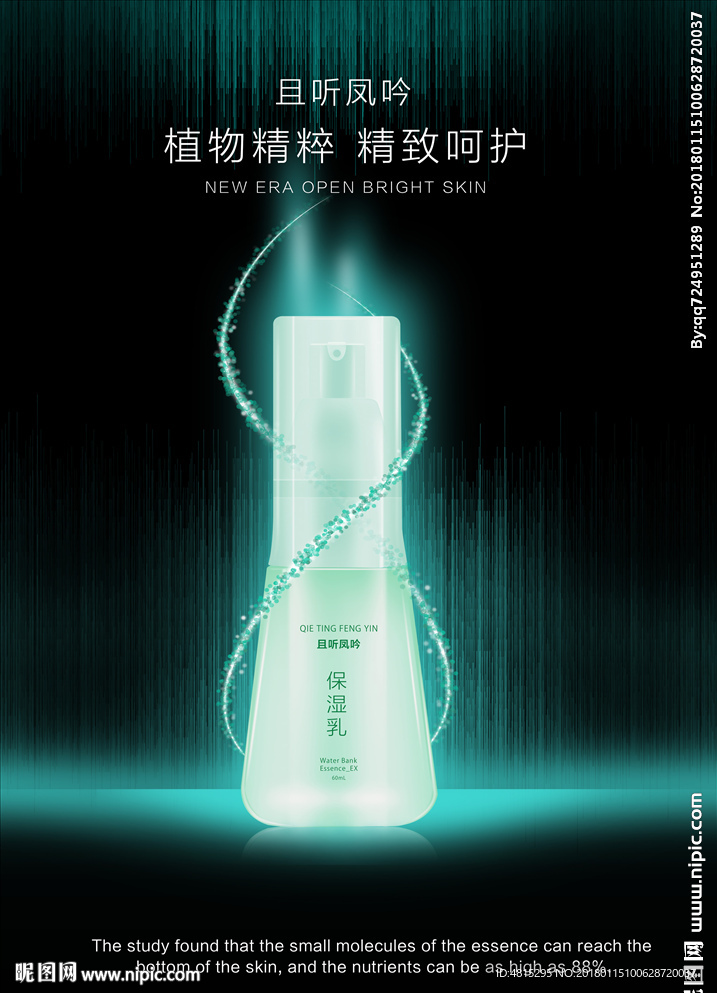 化妆品 化妆品海报 化妆品广告