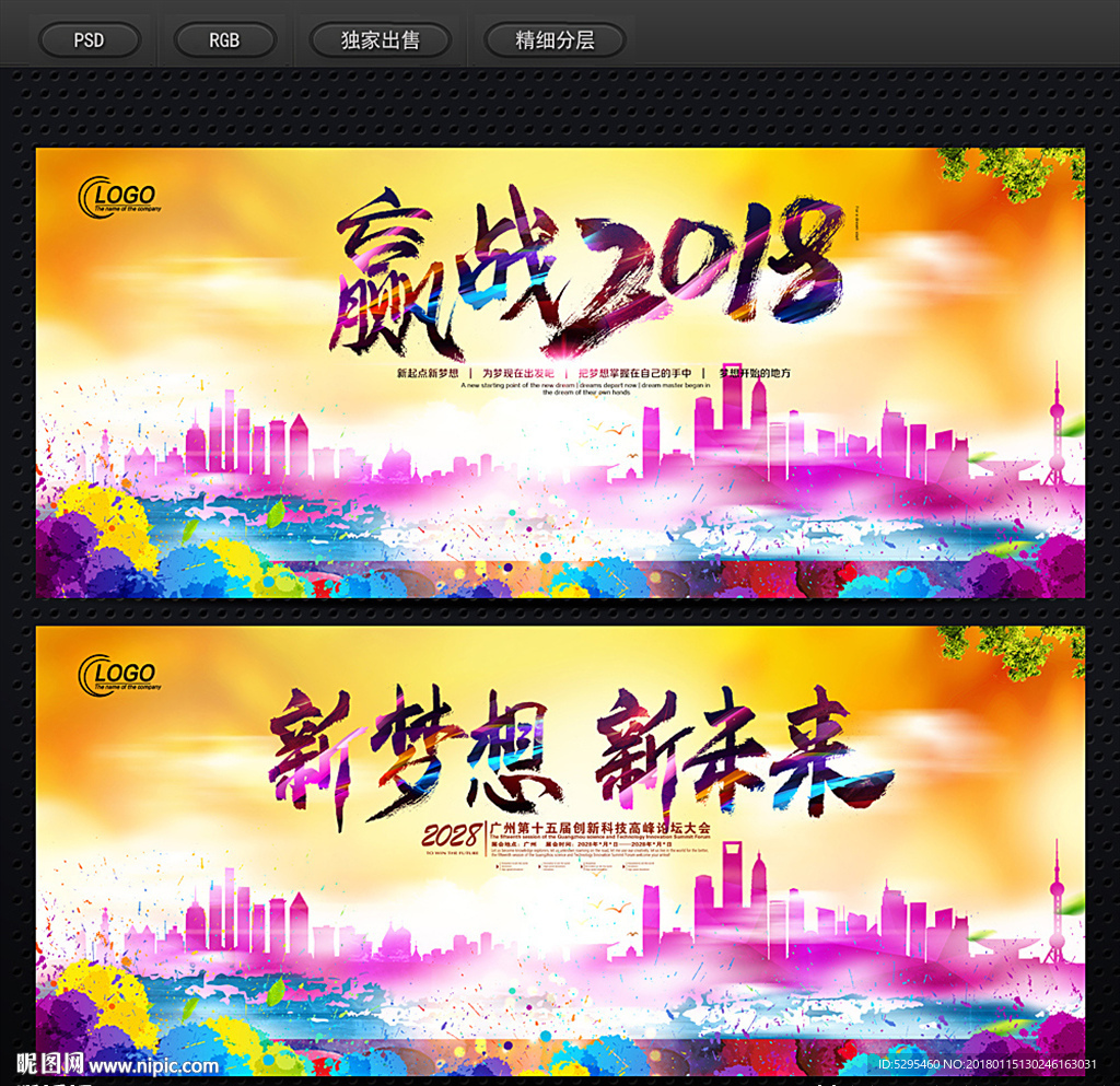 年会