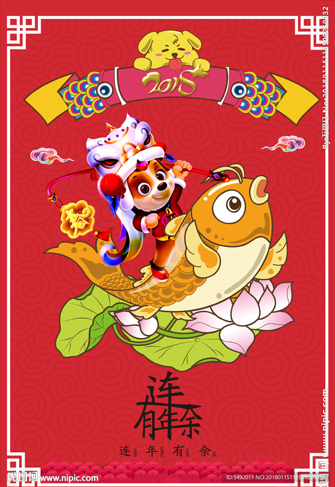狗年海报