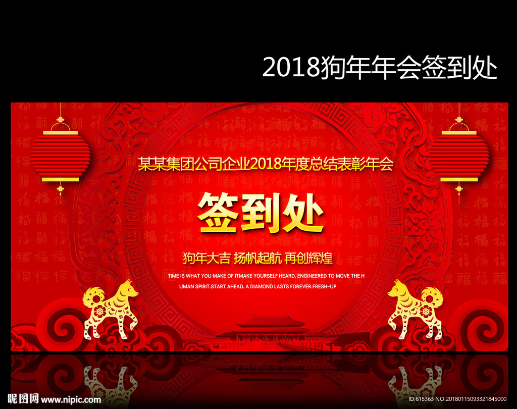 2018狗年签到处