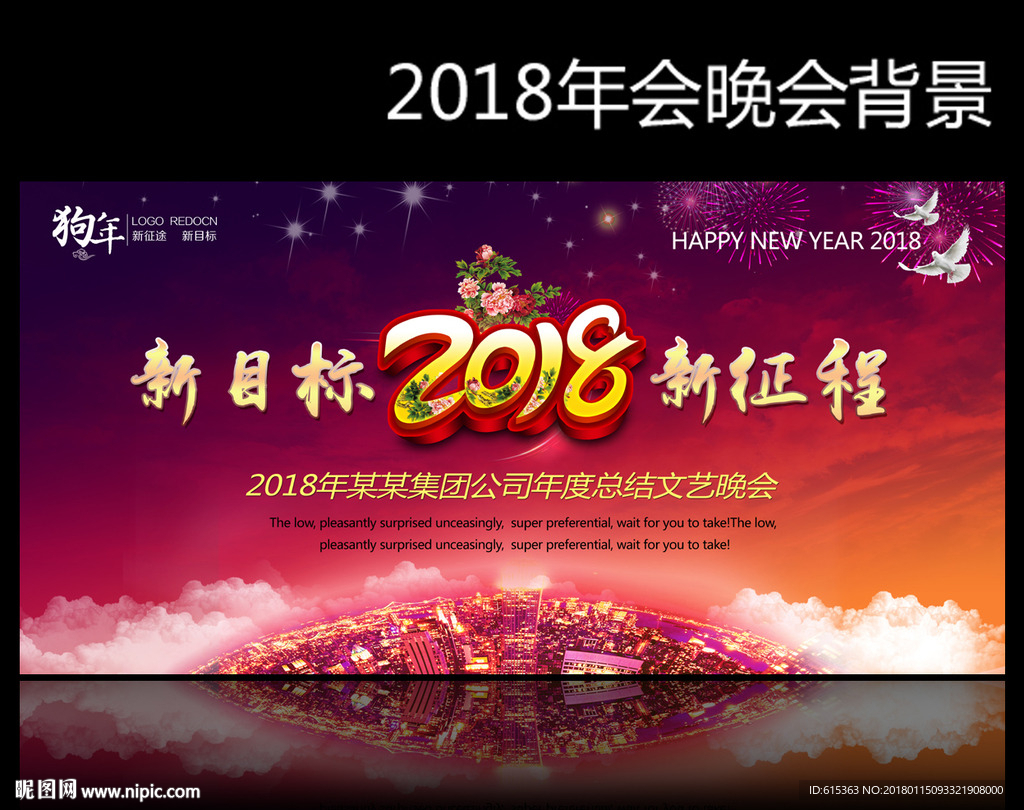 公司年会舞台背景