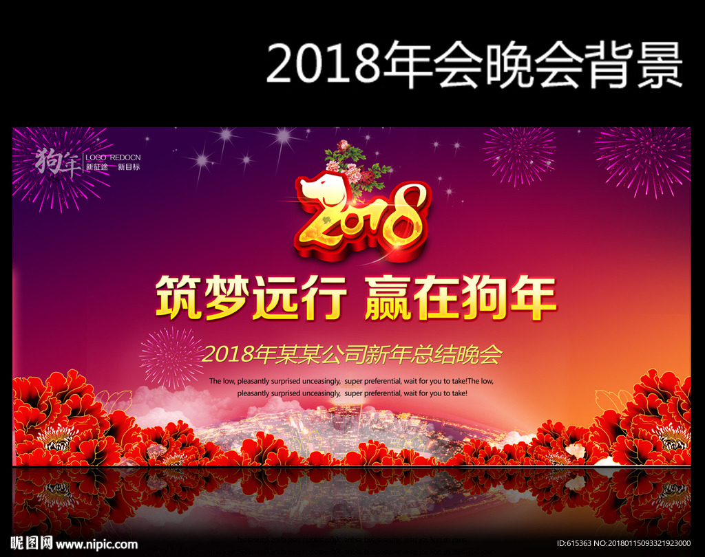 新年晚会背景