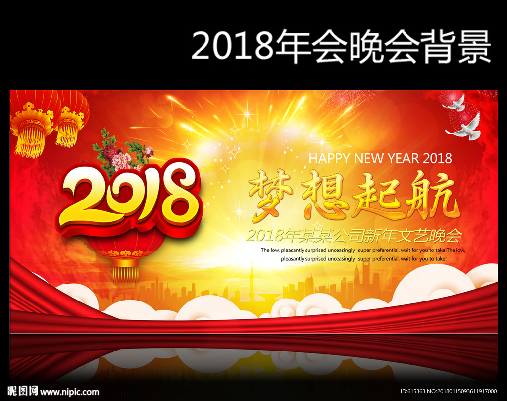 企业年会