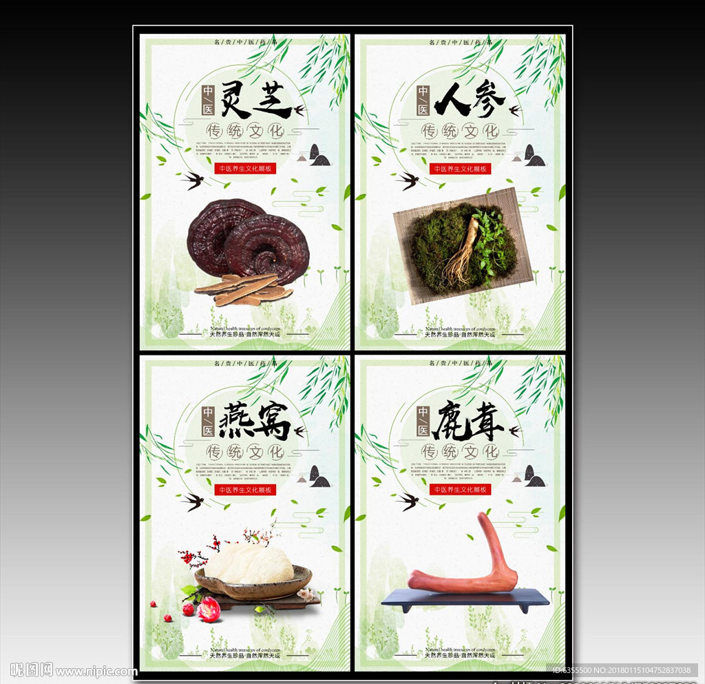 中药