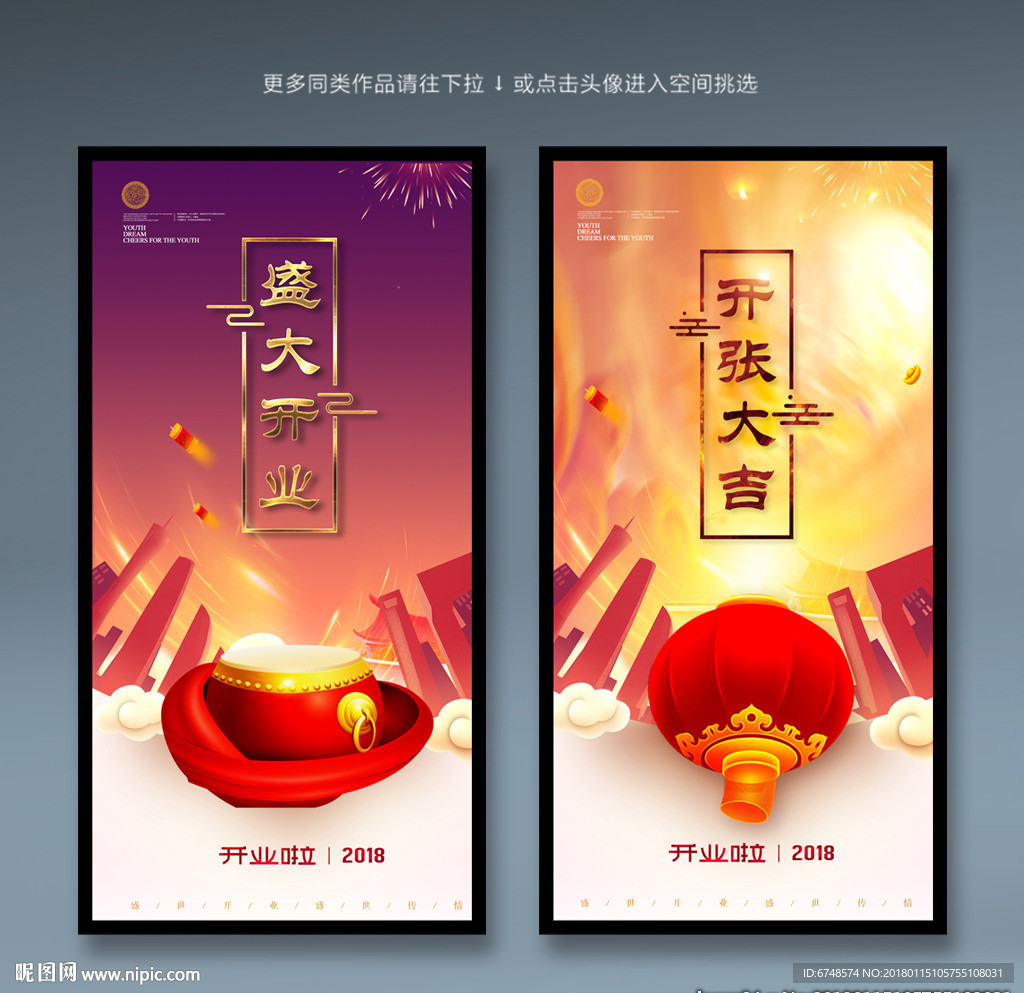 开张大吉