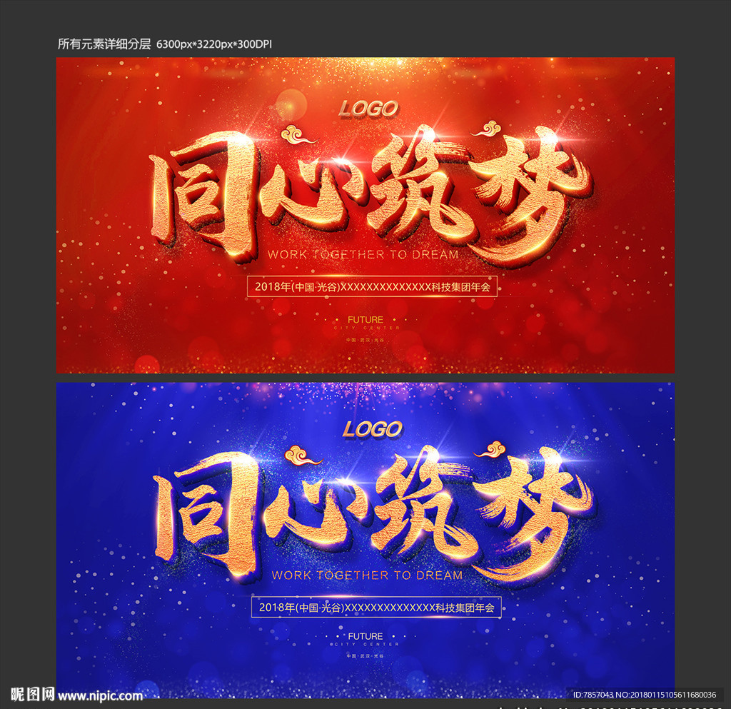 年会背景