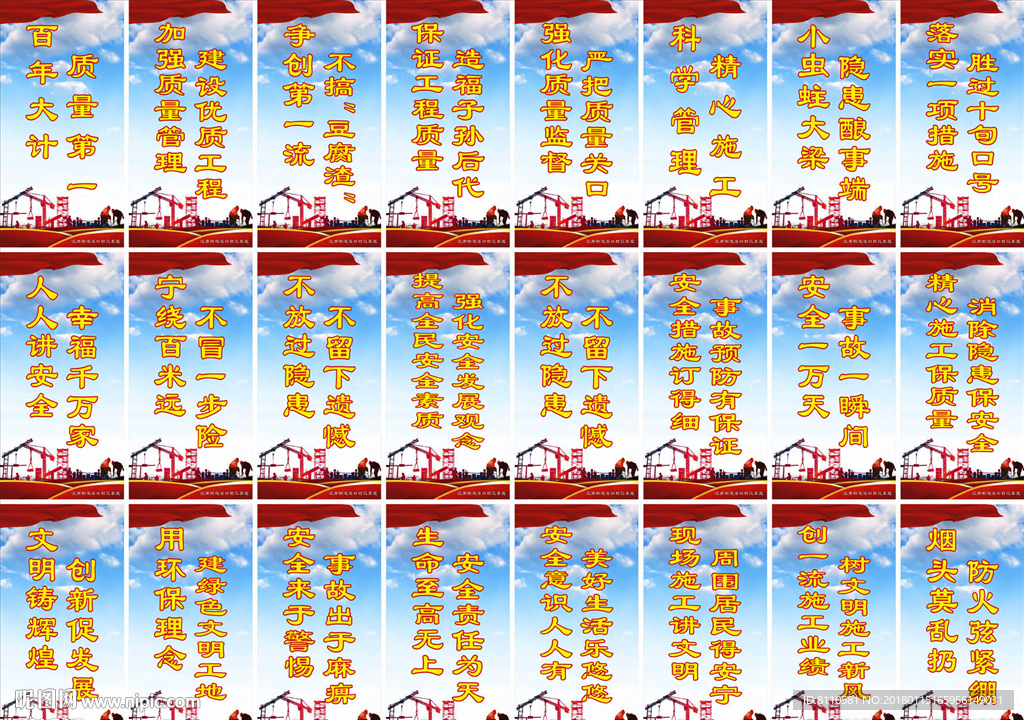 建筑工地安全标语