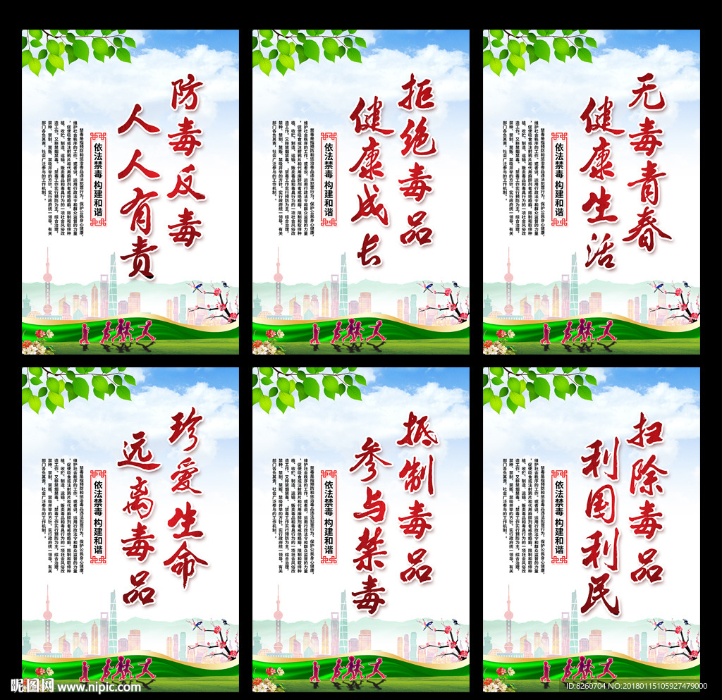 禁毒