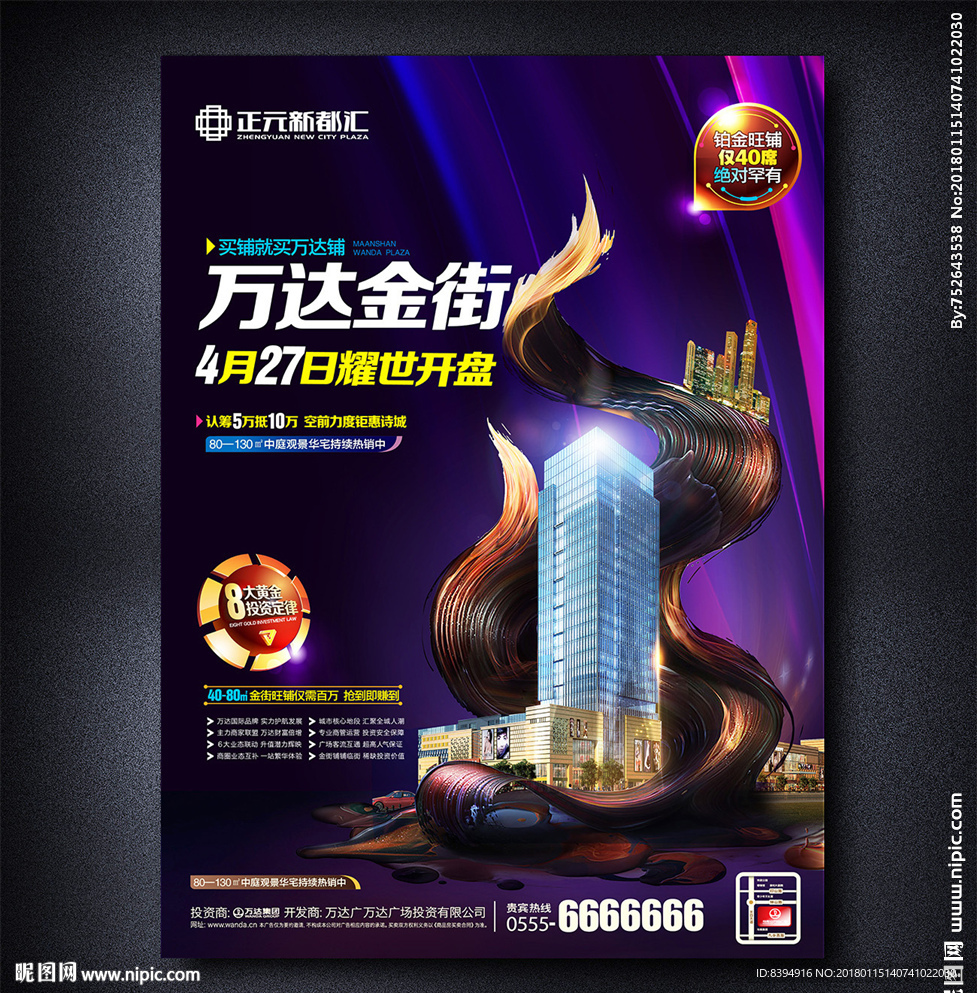 房地产海报