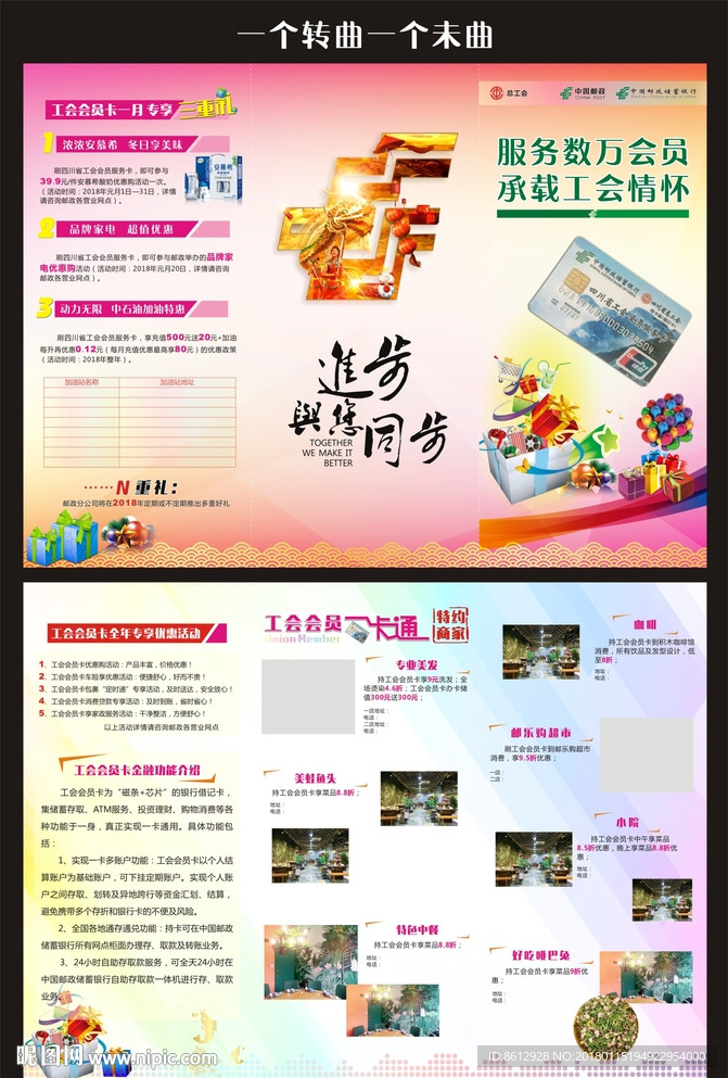 邮政工会三折页