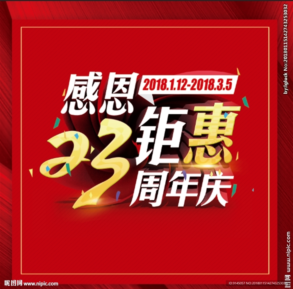 23周年庆