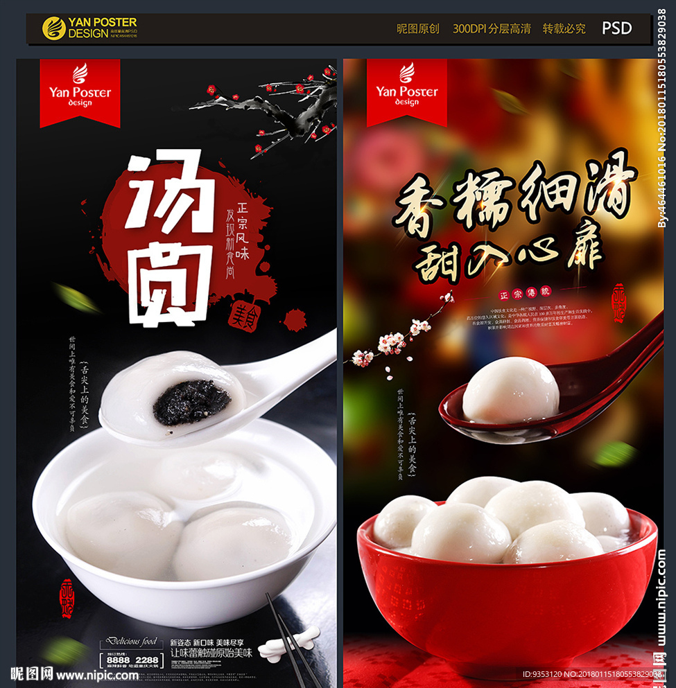 汤圆