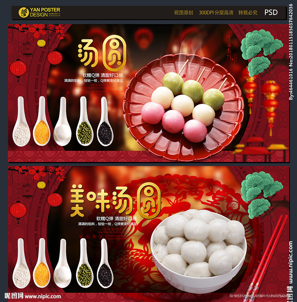 汤圆
