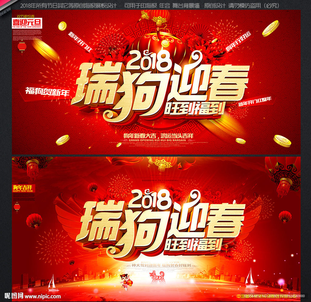 2018狗年