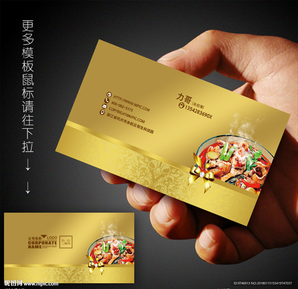饭店名片