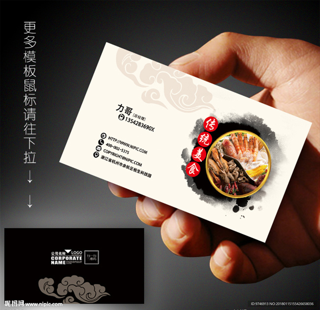 酒楼名片