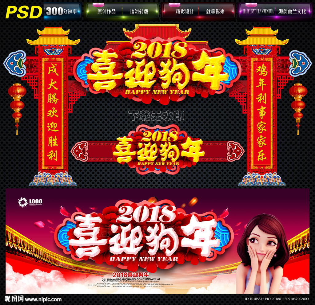喜迎狗年