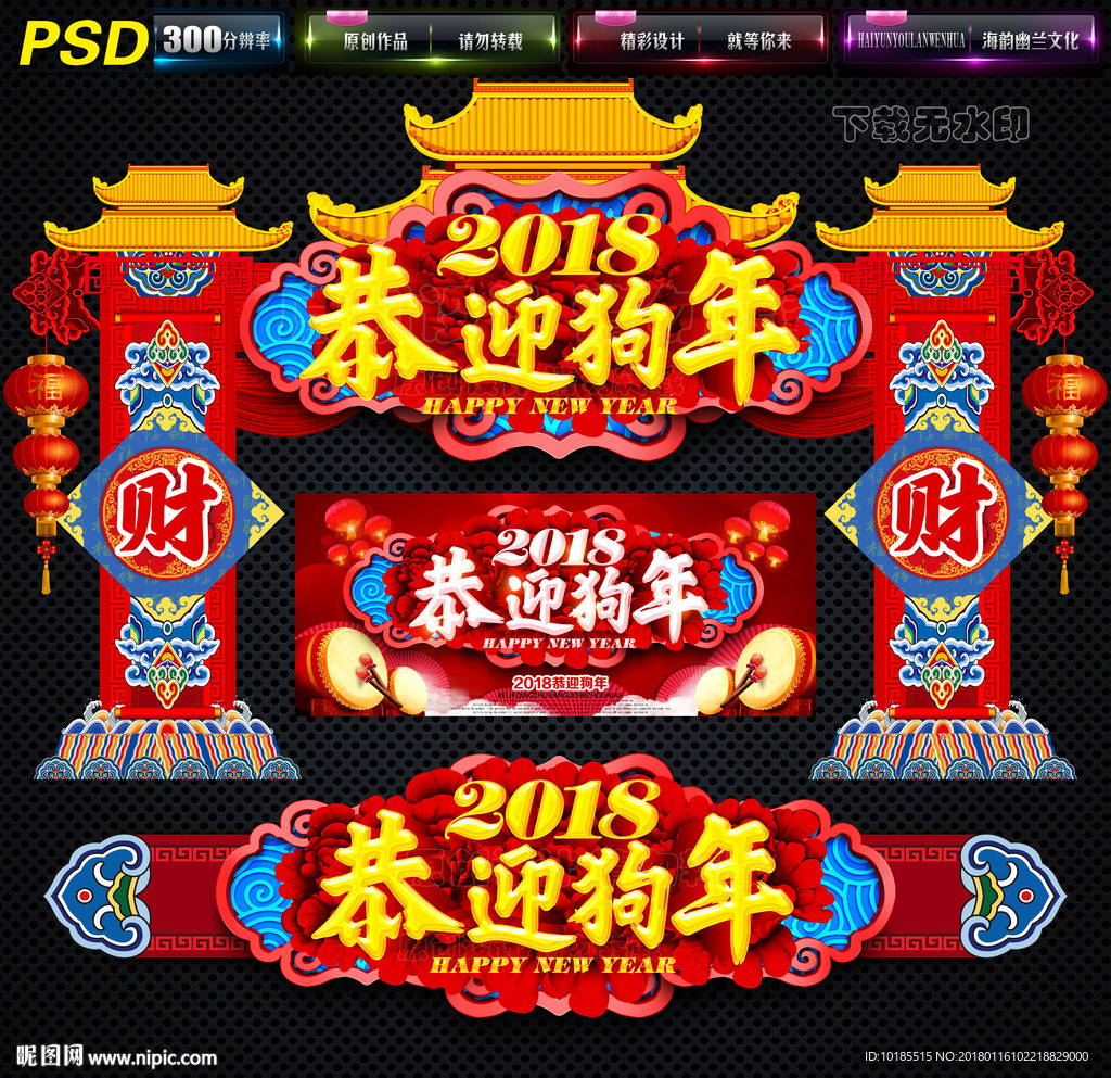 春节拱门