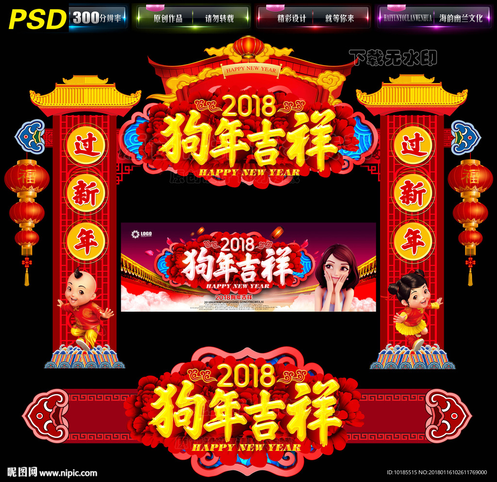 春节门头