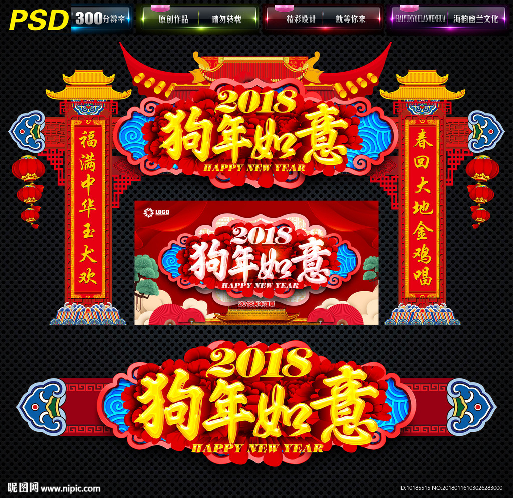 2018新年