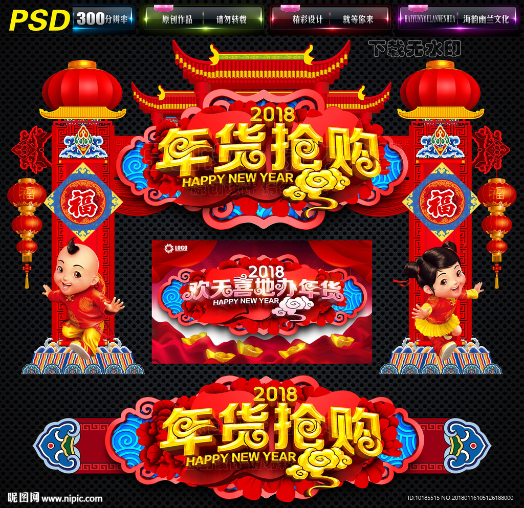 年货
