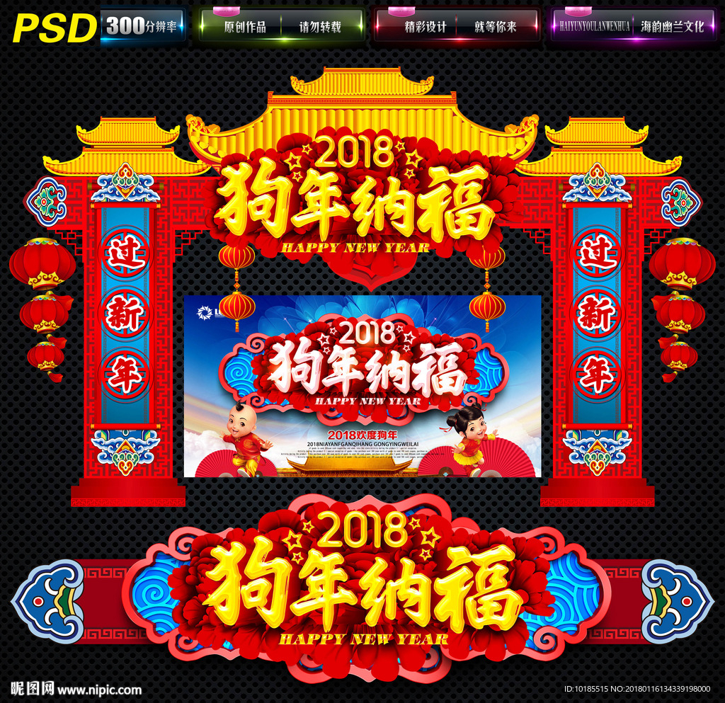 2018春节
