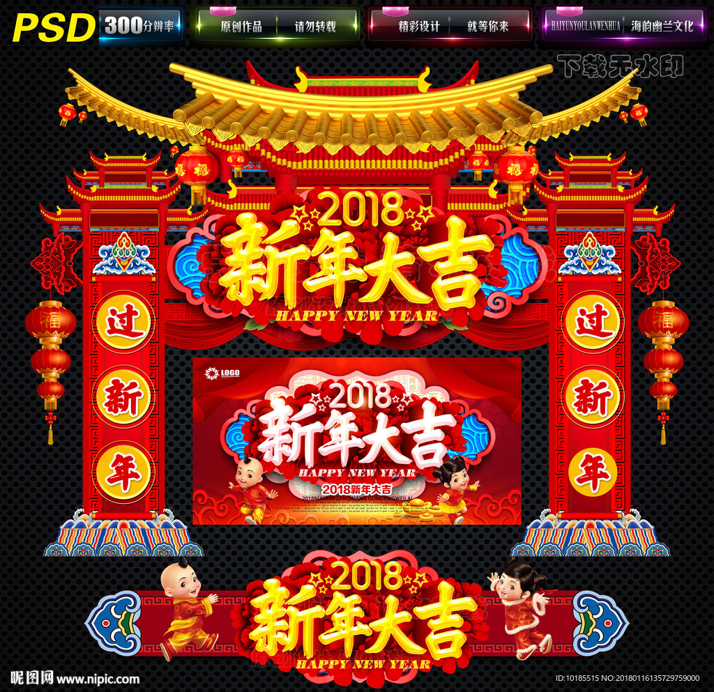 2018拱门