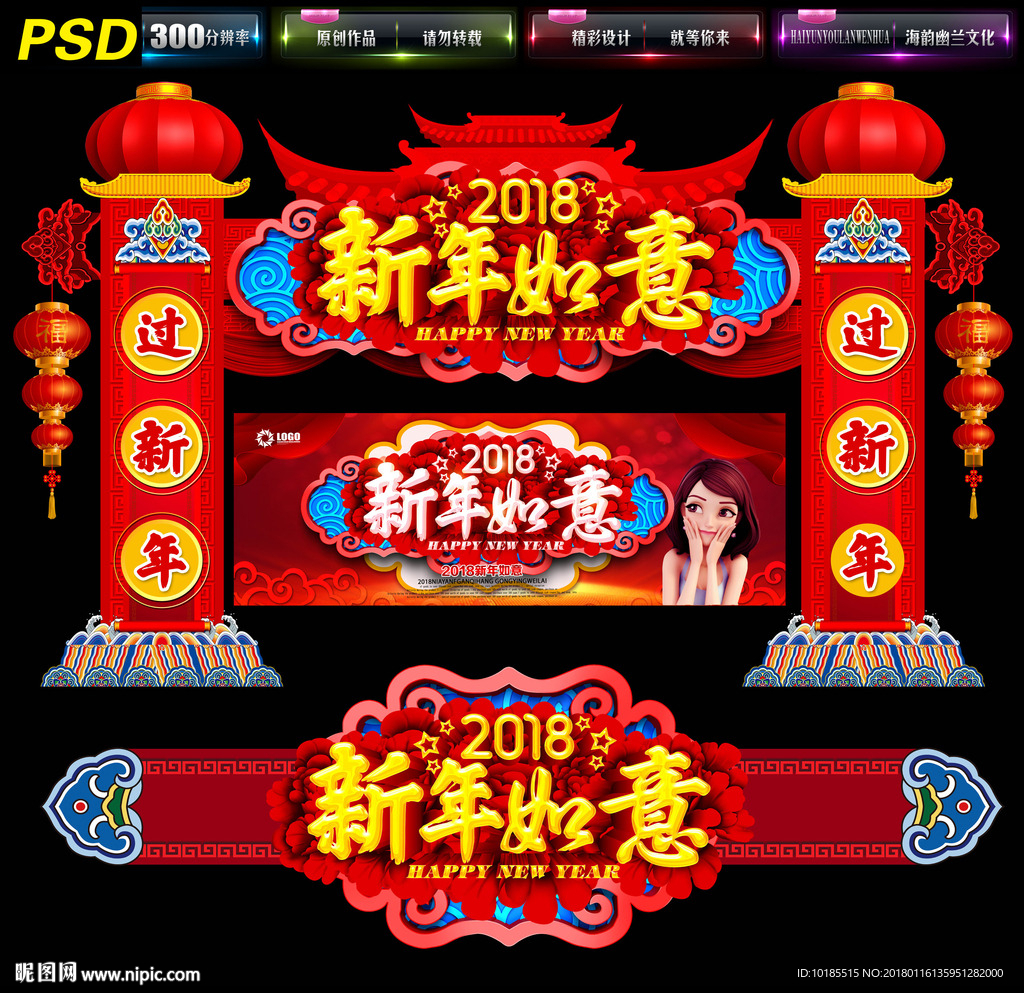 新年拱门