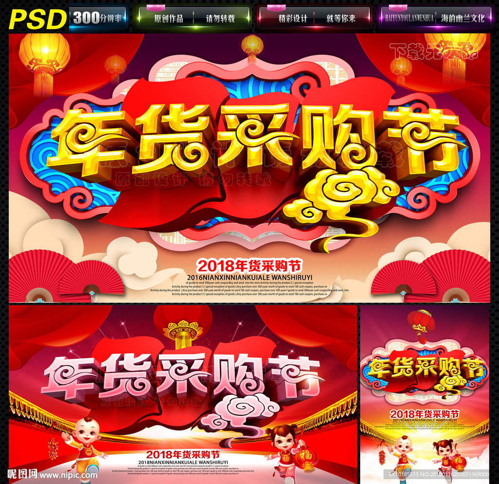 年货