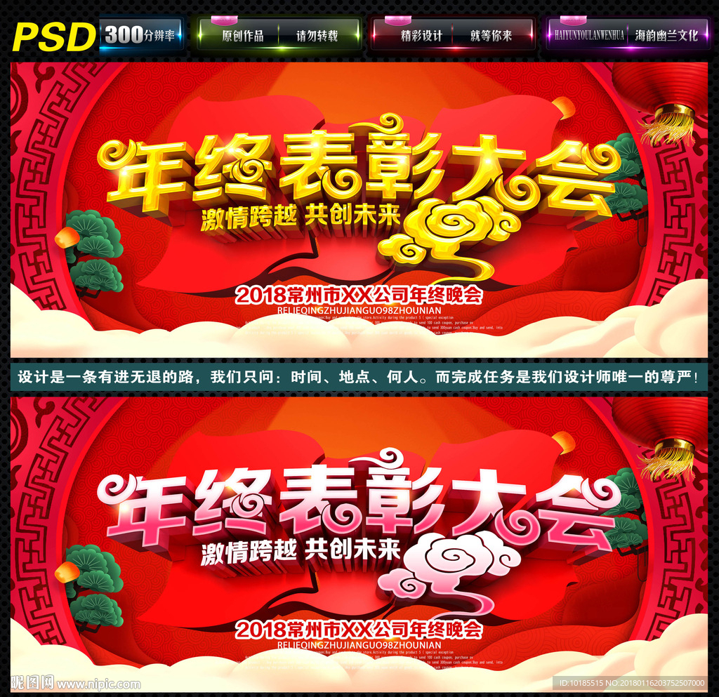 年终表彰大会