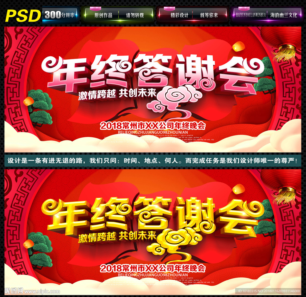 年终答谢会