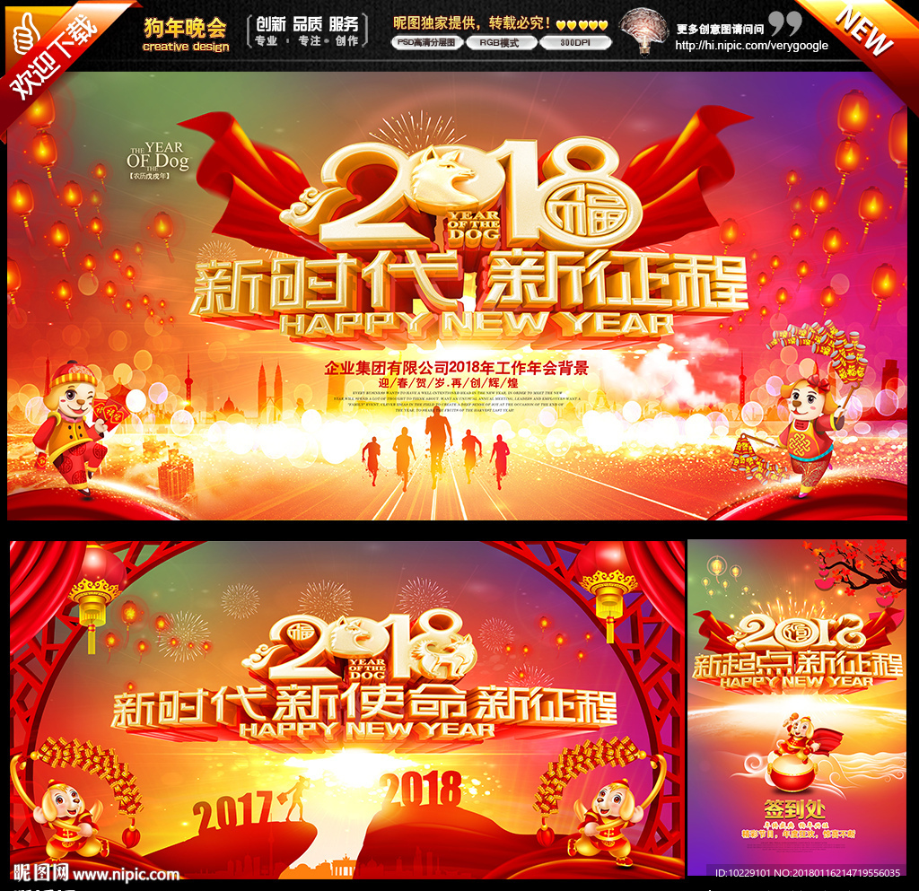 2018年会