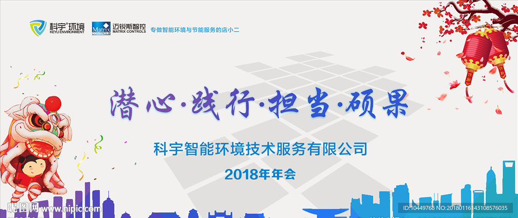 年会展板