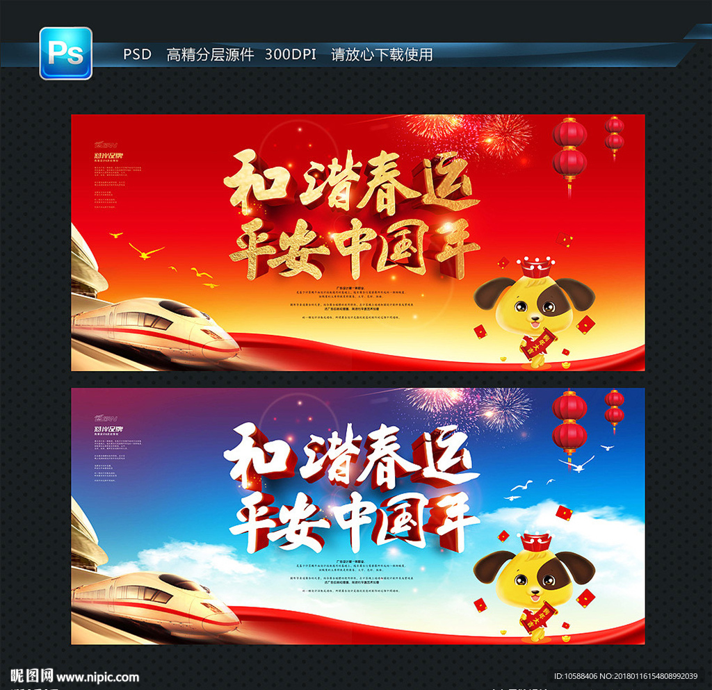 春运 宣传海报