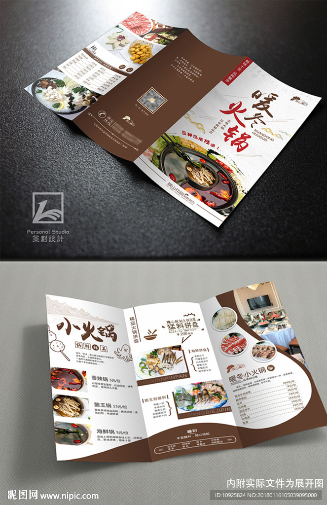 火锅三折页