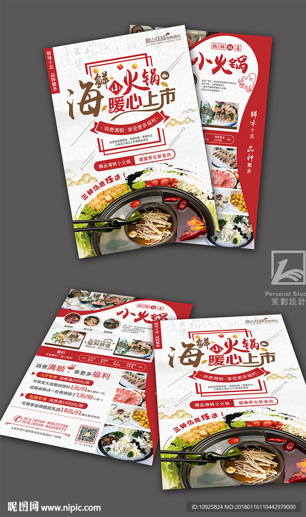 火锅单页