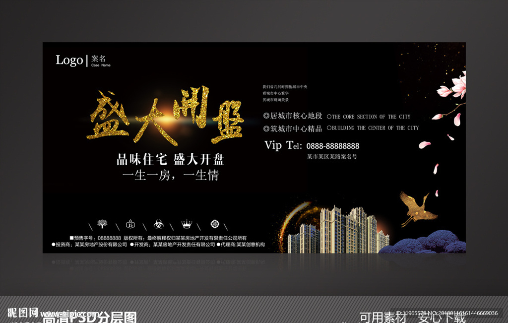 盛大开盘