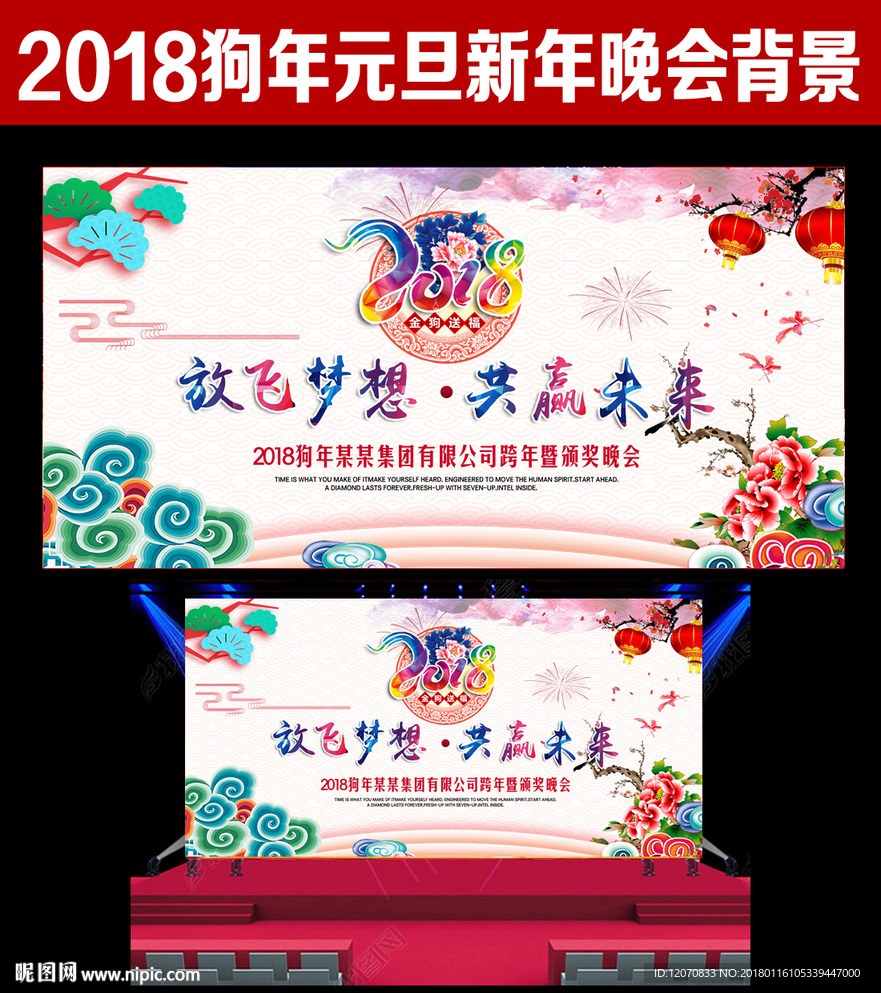 新年晚会