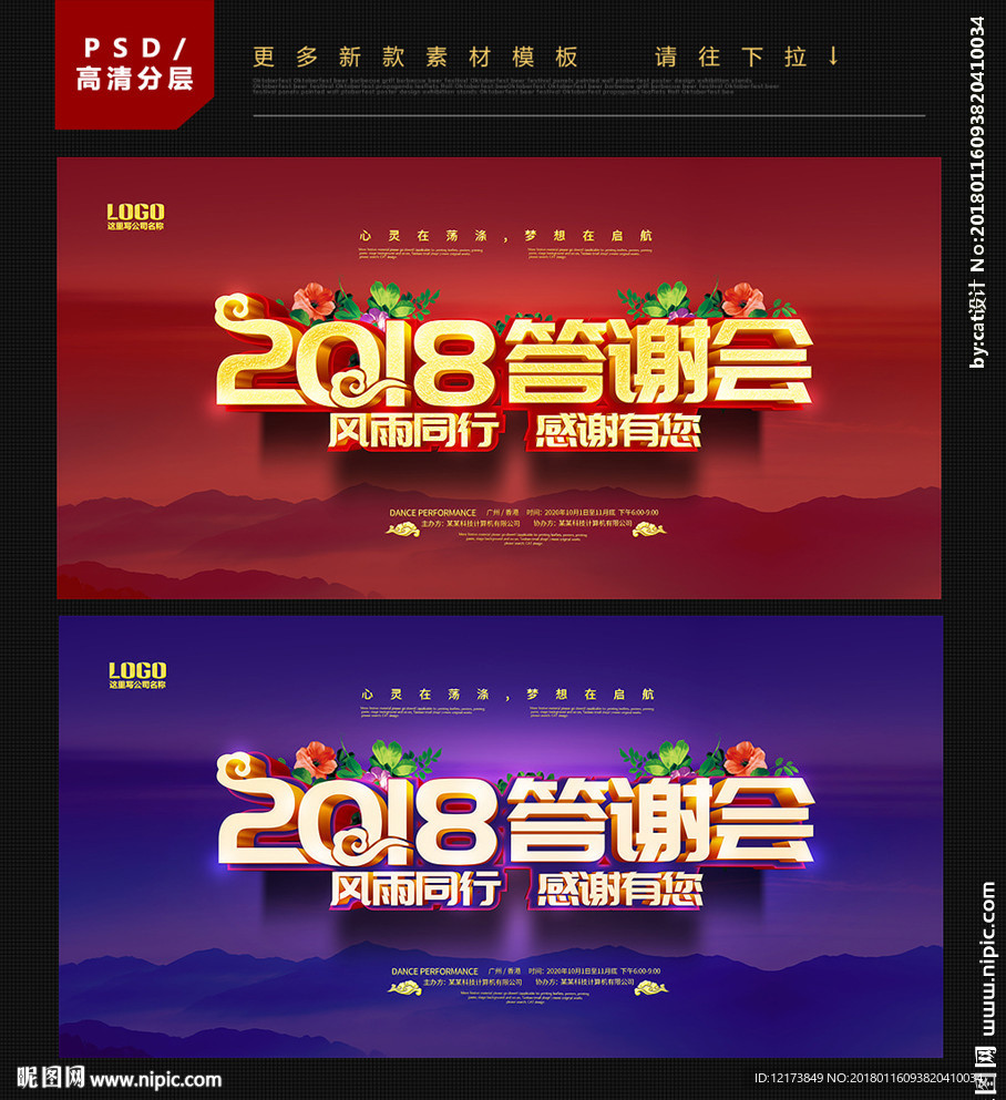答谢会
